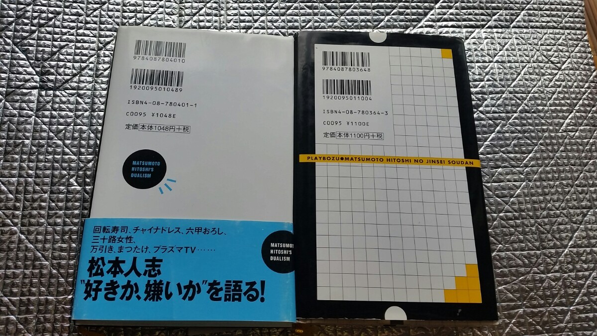 Paypayフリマ 好きか嫌いか プレイ坊主 松本人志の本2冊セット Paypayフリマ 好きか嫌いか プレイ坊主 松本人志の本2冊セット