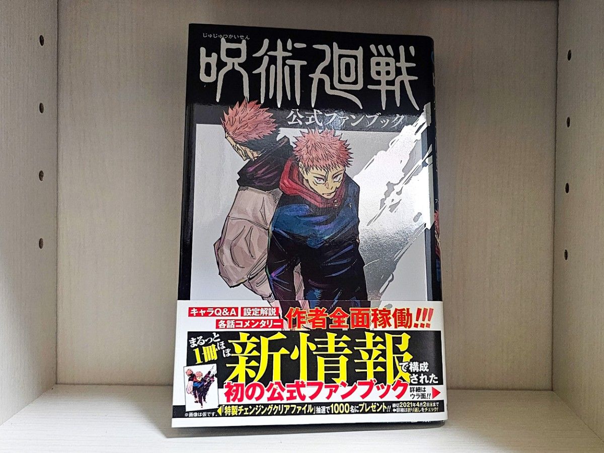 呪術廻戦 20巻セット/小説2冊/公式ファンブック 呪術廻戦 0巻〜20巻 22巻 26巻 29巻〜30巻 公式ファンブック 非