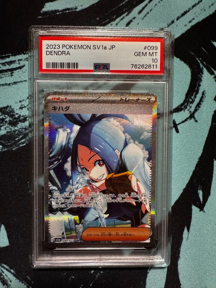 ポケモンカード キハダ SAR PSA10 ポケモンカード PSA10 キハダ SAR|Yahoo!フリマ(旧PayPayフリマ)
