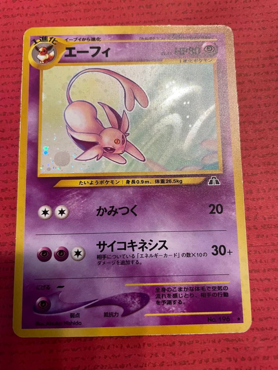 【旧裏】 エーフィ ポケモンカード 送料無料 ポケモンカード旧裏 エーフィ ポケモンカードゲーム