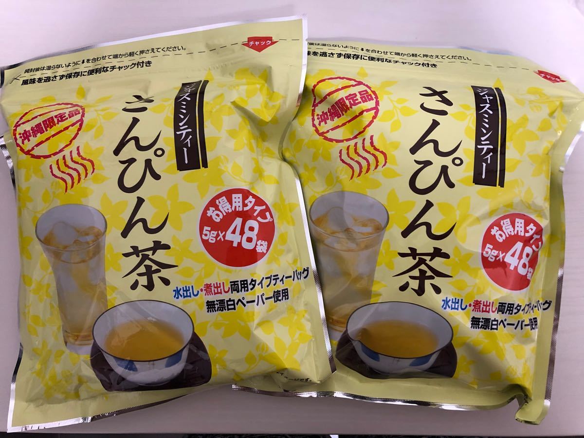 沖縄 さんぴん茶 2袋セット