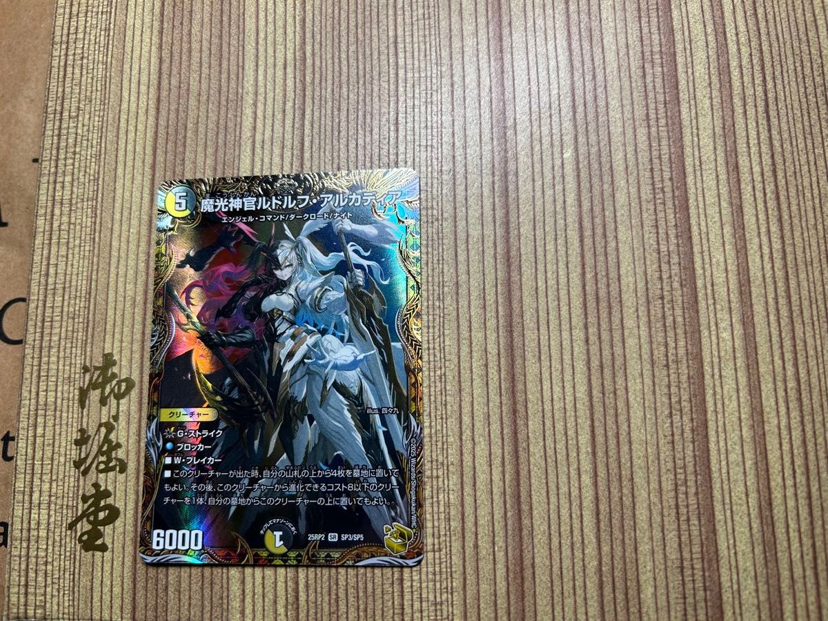 【デュエマ】邪神VS邪神II 魔光神官ルドルフ・アルカディア【SR】金トレジャー 美品 邪神VS邪神II 魔光神官ルドルフ・アルカディア【SR】金