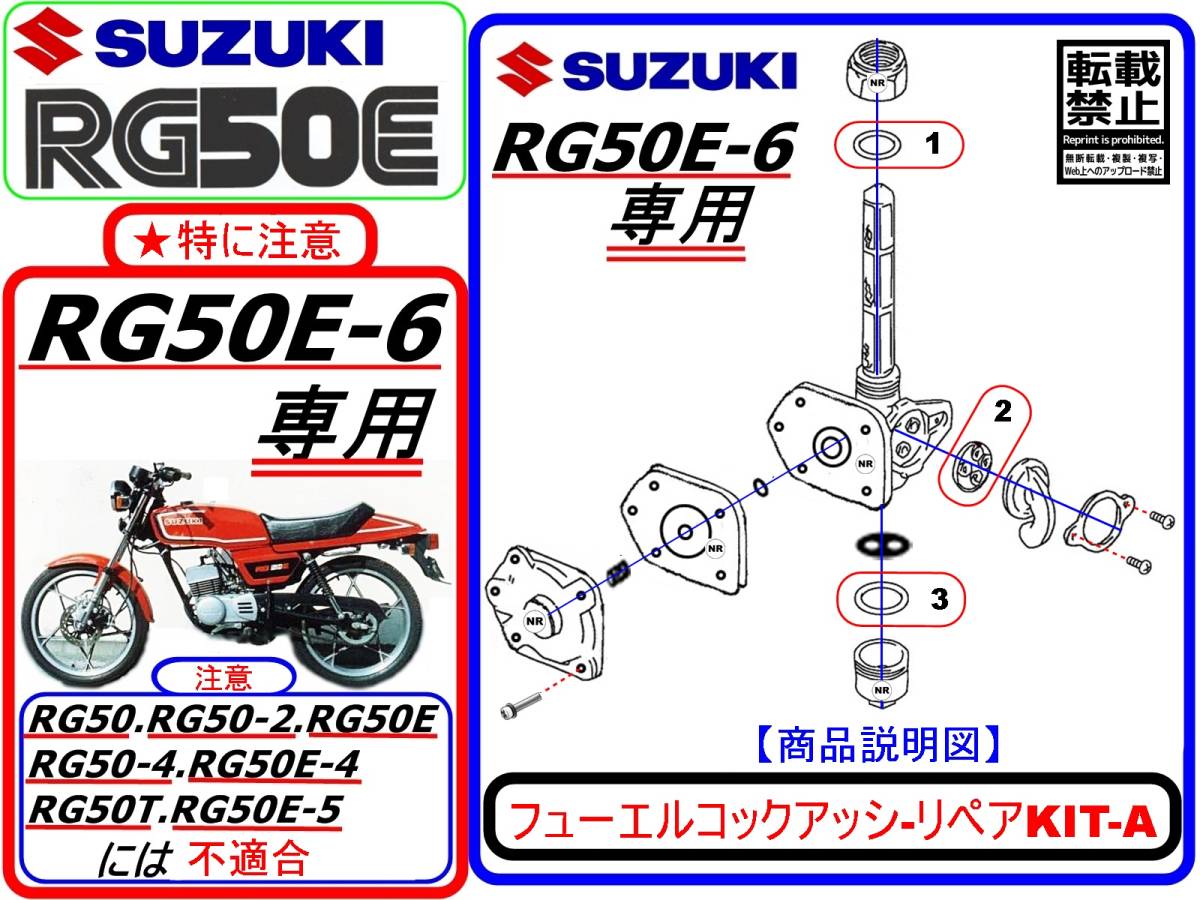 RG50E RG50E-6専用【フューエルコックアッシ-リペアKIT-A】-【新品】-【1set】燃料コック修理日本代购,买对网 RG50E RG50E-6専用【フューエルコックアッシ-リペアKIT-A】-【新品】-【1set】燃料コック修理日本代购,买对网