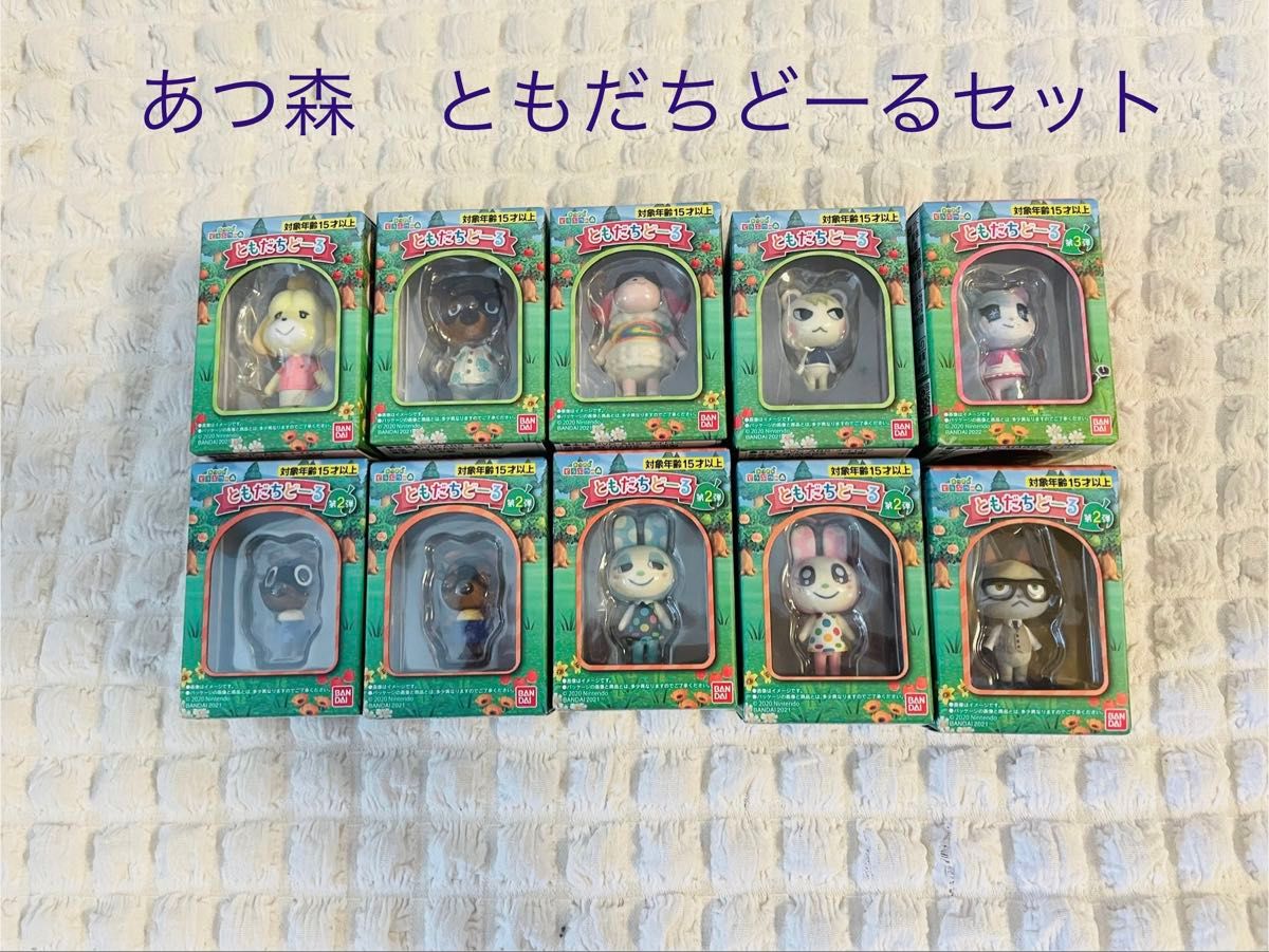 あつまれどうぶつの森 ともだちどーる 10点セット ニンテンドー あつまれどうぶつの森 ともだちどーる10個セット あつ森
