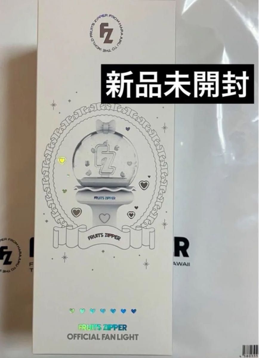 新品未開封 FRUITS ZIPPER officialペンライト 新品未開封 FRUITS ZIPPER OFFICIAL FAN LIGHT ペンライト