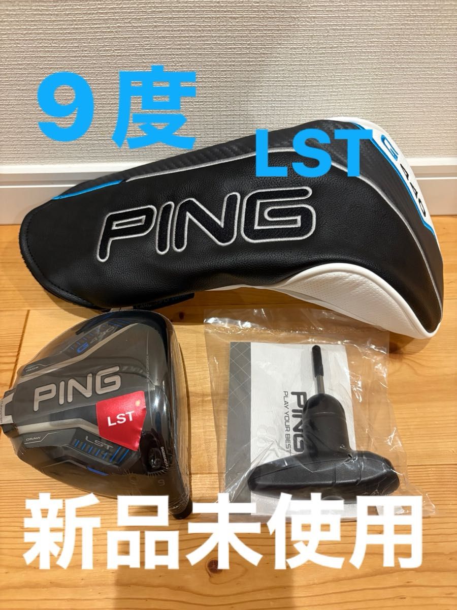 今日で売り切りPING G440LST 9度 ヘッドのみ 純正カバー付(未使用) 新品未使用 PING G440 LST ドライバー 9° ヘッドのみ 国内正規品