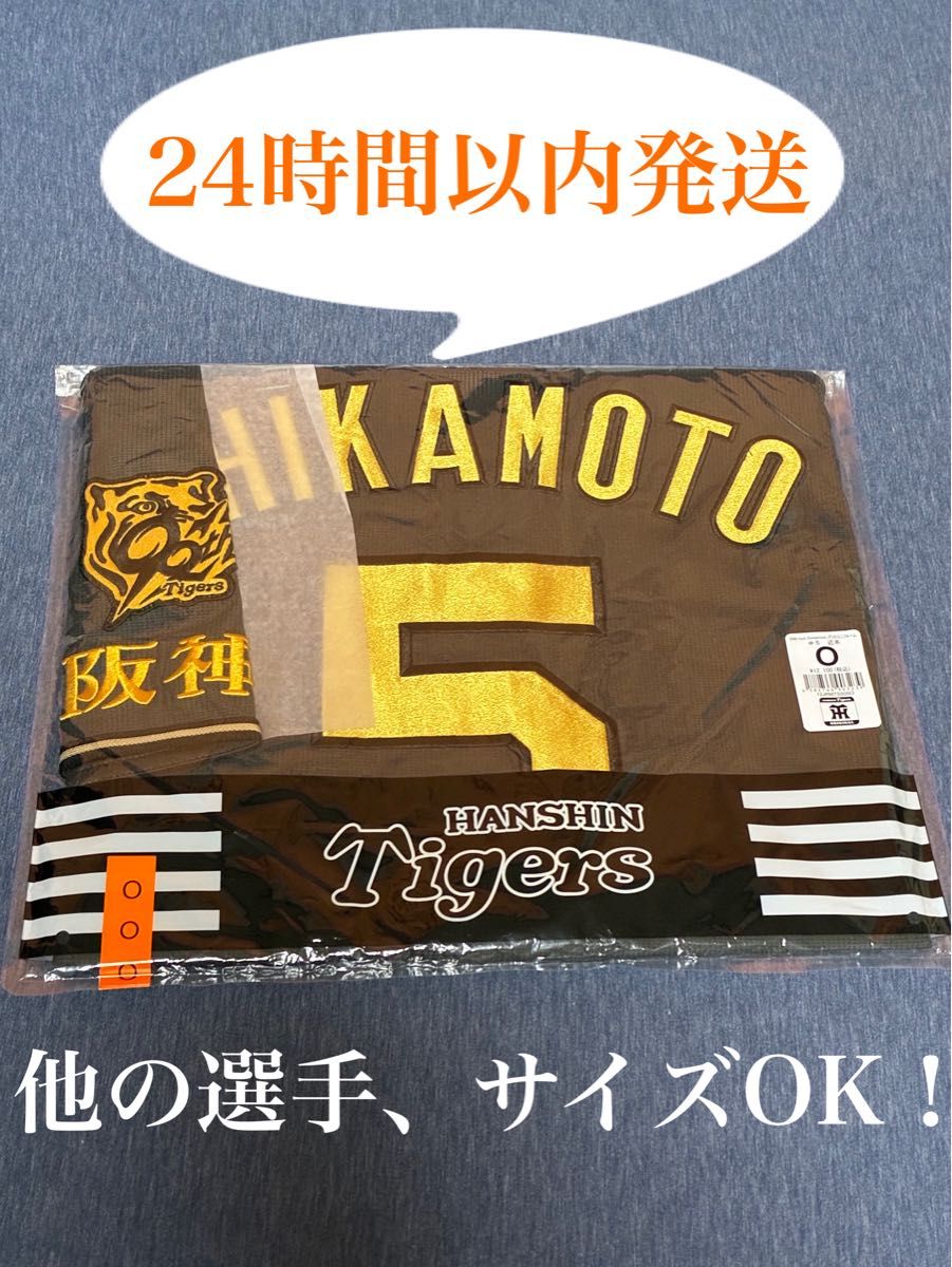 【レア】Family with Tigers ユニフォーム 近本光司 Oサイズ 阪神タイガース 近本光司選手 ブラックレプリカユニフォーム O