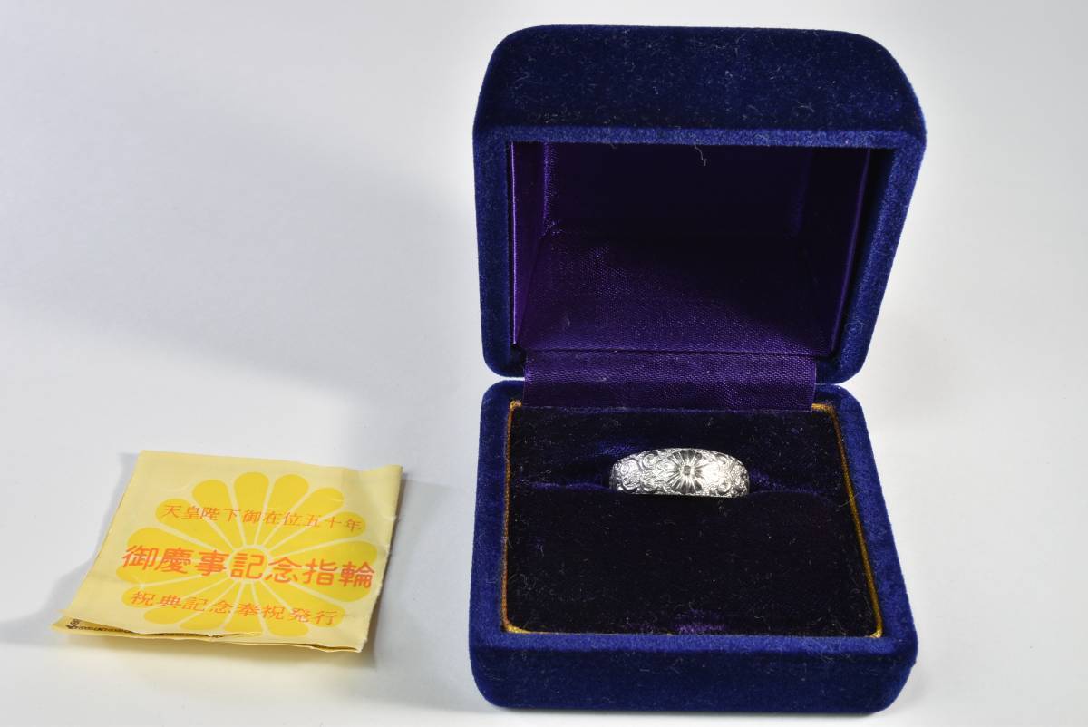 皇室御慶事特別品 天皇陛下御在位50年奉祝記念指輪 Pt1000製 5.8g 極珍品