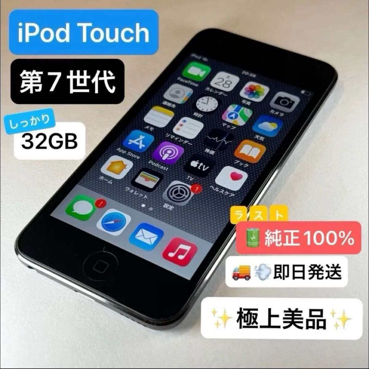 ☆純正バッテリー100%☆【極上美品】【即日発送】iPod Touch 第7世代 32GB 最後のiPod Touch