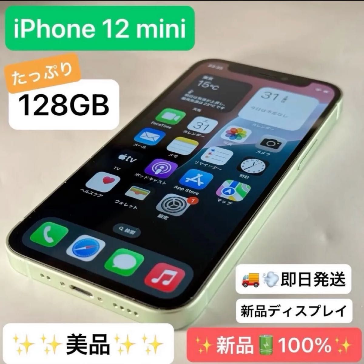 【美品】【即日発送】iPhone 12 mini 128GB 新品ディスプレイ・バッテリー100%