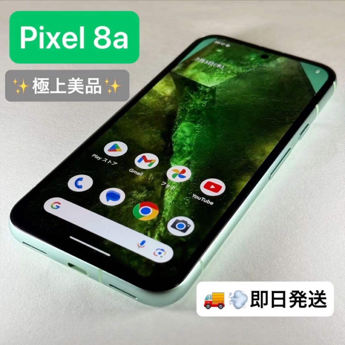 【極上美品】Google Pixel 8a アロエ