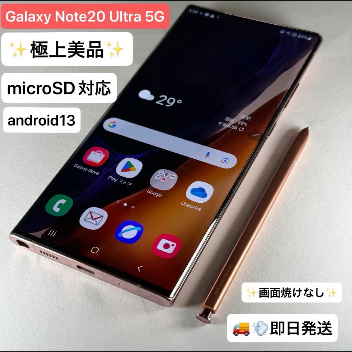 【即日スピード発送】【極上美品】Galaxy Note20 Ultra 5G ミスティックブロンズ SC-53A