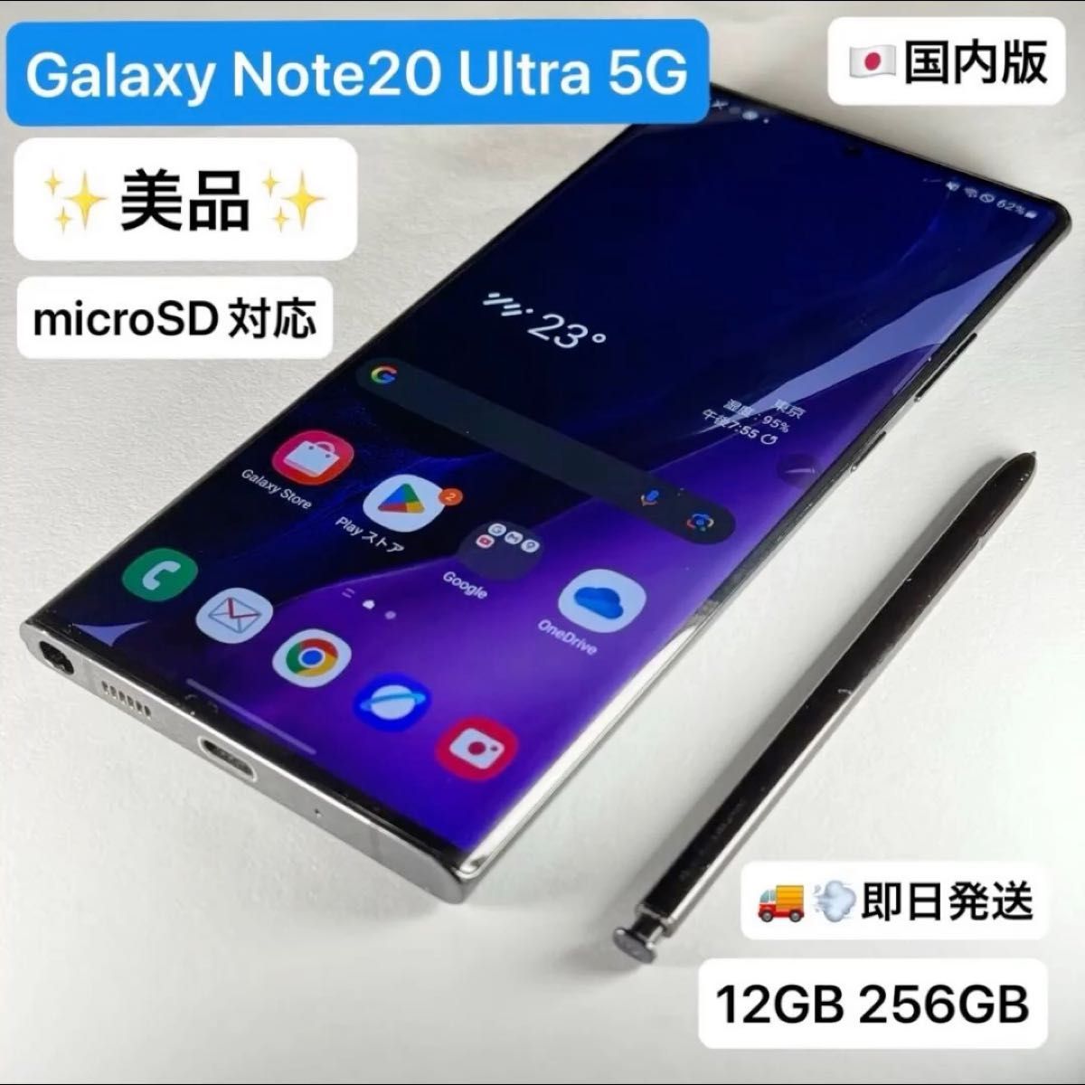 【美品】Galaxy Note20 Ultra 5G SCG06 android13