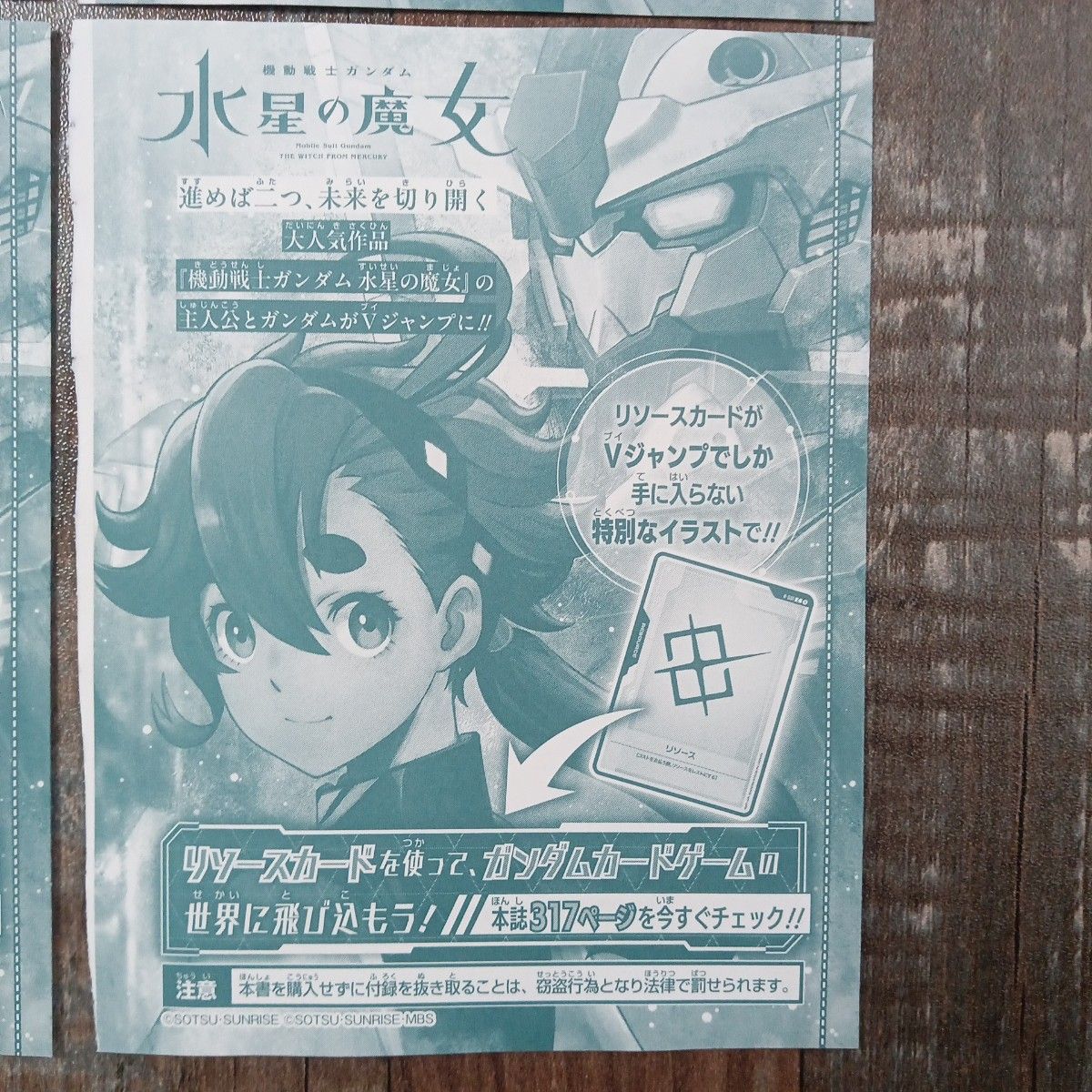 スレッタ エアリアル リソース 水星の魔女 10枚 Vジャンプ 9月号 d5 4枚】ガンダムカードゲーム vジャンプ 9月号 付録 スレッタ