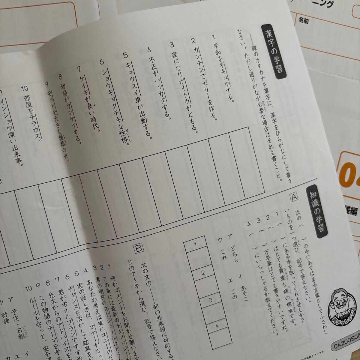 な GNOラーニングチェック 4年 理科 フルセット 暗記教材 な GNOラーニングチェック 4年 理科 フルセット 暗記教材 GNO