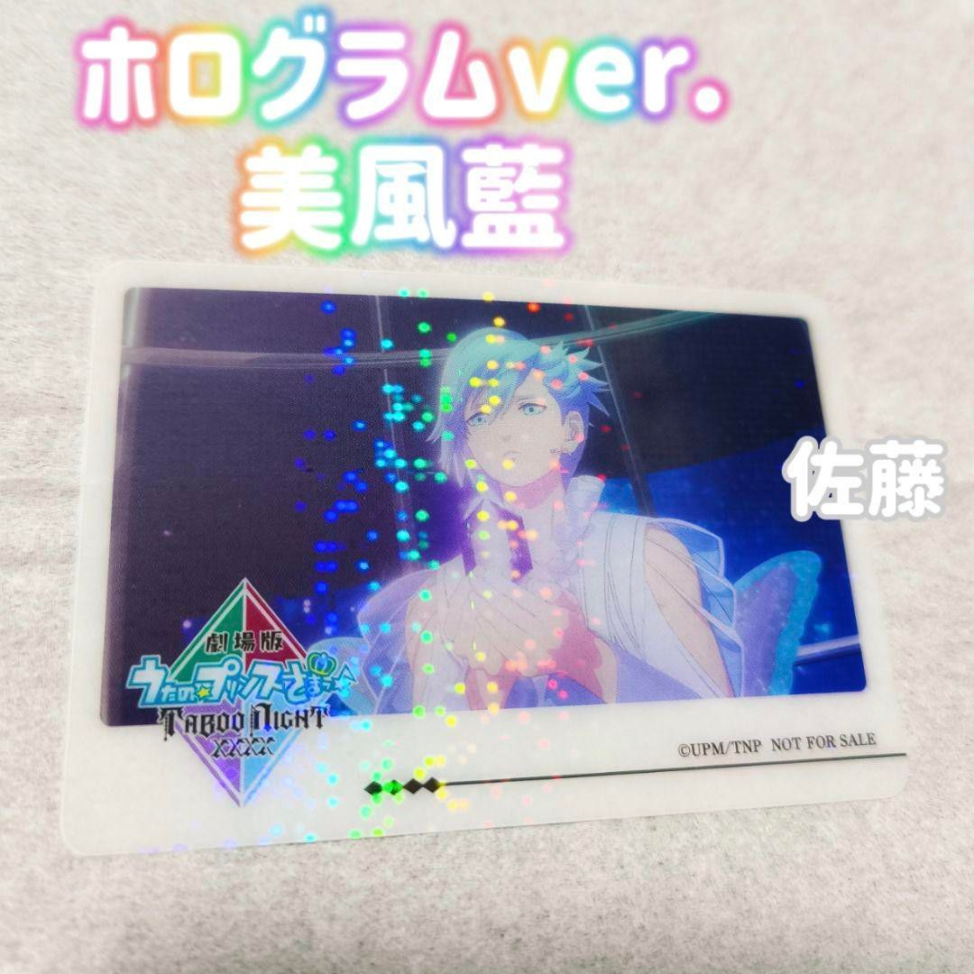 タブナイ 入場特典 美風藍 クリアカード ホロ ホログラム ホログラム レア 美風藍 映画 うたプリ 入場特典 ライブフォト