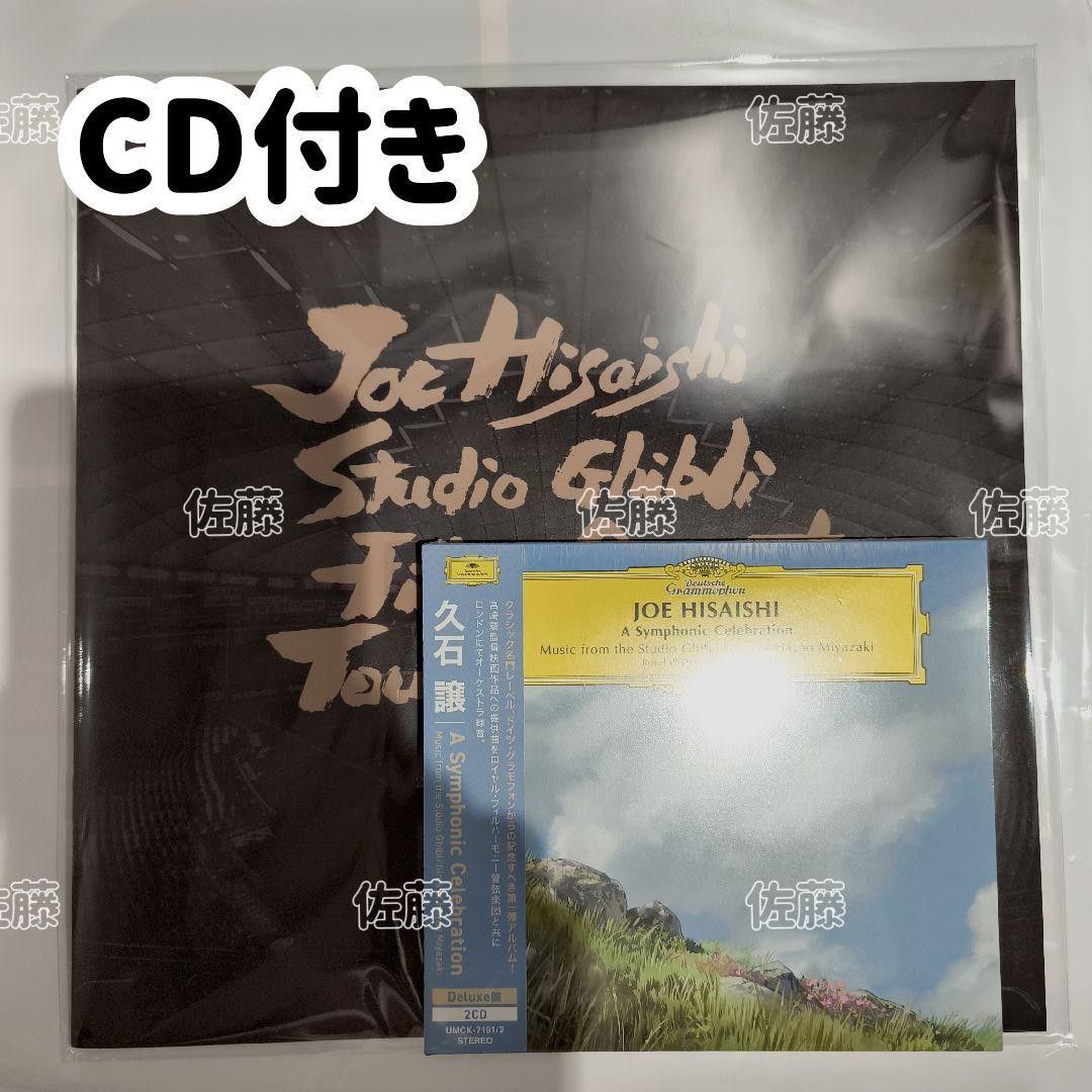 久石譲 CD付き パンフレット ジブリ コンサート 新品未開封 久石譲 CD付き ジブリコンサート パンフレット付き 新品未開封