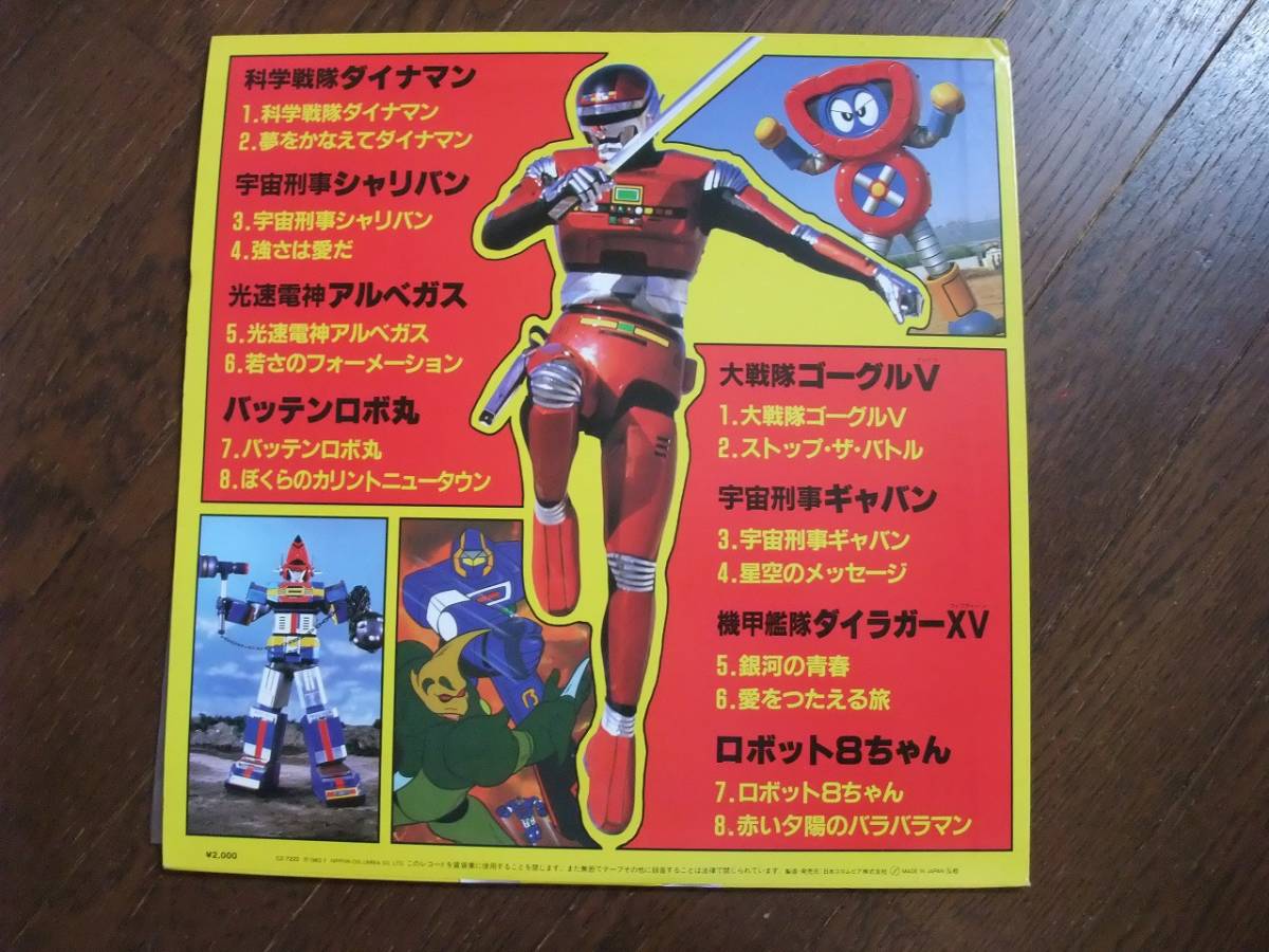 ヤフオク Lp テレビ人気ヒーロー全員集合 科学戦隊ダイナ ヤフオク Lp テレビ人気ヒーロー全員集合 科学戦隊ダイナ