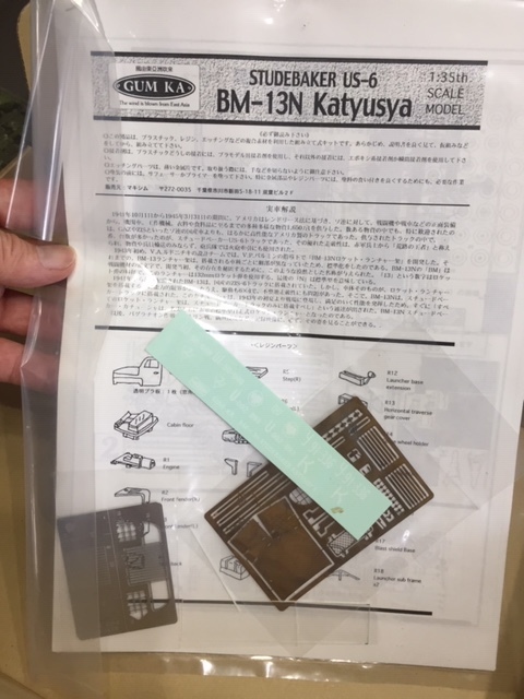 カチューシャ　スチュードベーカー　BM-13N　1/35 GUM KA ＃AFV_画像4