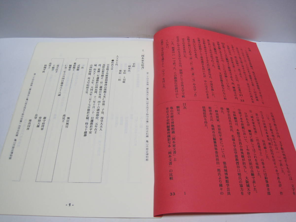 ヤフオク 豊臣秀吉と亀山城主岡本下野守 別冊 史料編付 稲 ヤフオク 豊臣秀吉と亀山城主岡本下野守 別冊 史料編付 稲