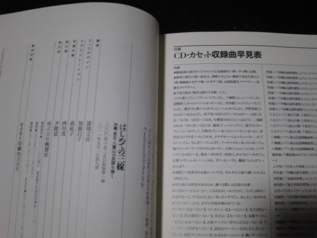 はじめての三線 沖縄・宮古・八重山の民謡を弾く 漆畑文彦_画像3