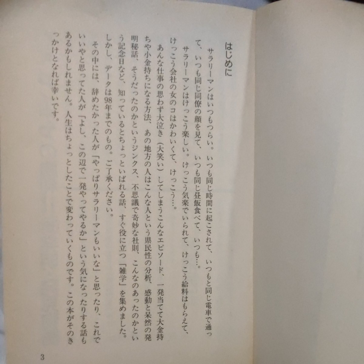 Paypayフリマ おもしろすぎる話のタネ本 新雑学研究会 編 Paypayフリマ おもしろすぎる話のタネ本 新雑学研究会 編