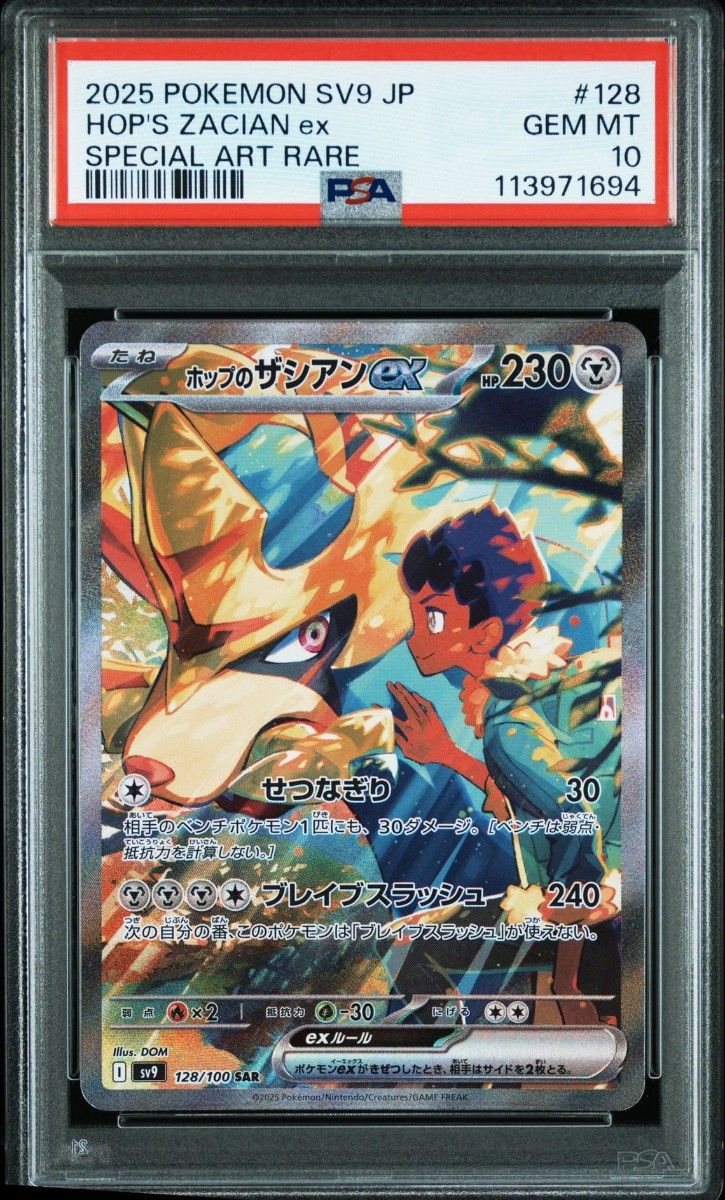 ポケモンカードセット ポップのザシアン他 ポケモンカード PSA10 ホップのザシアンex SAR バトル