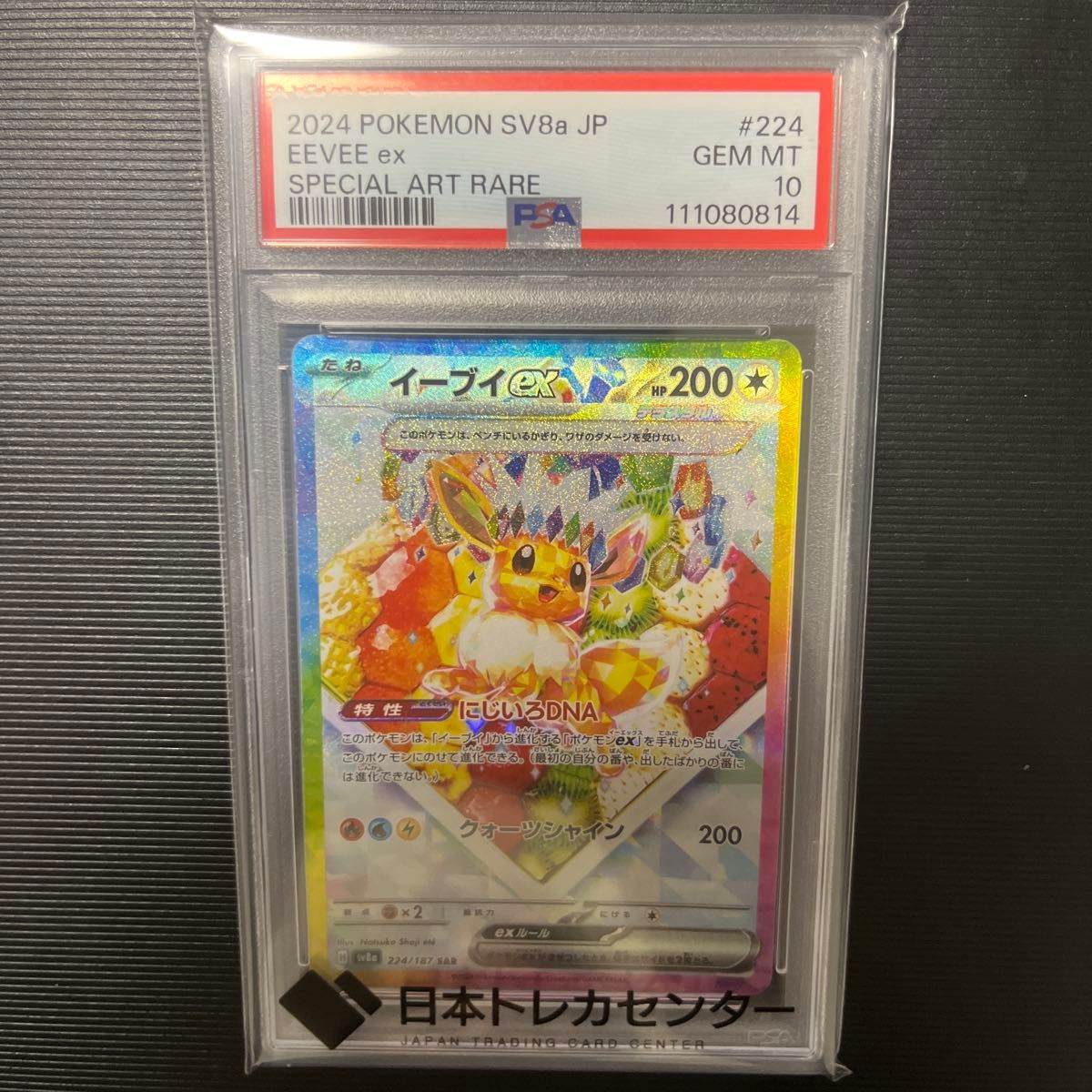 ポケモンカード ポケカ イーブイ psa10 ポケモンカード イーブイex SAR PSA10|Yahoo!フリマ(旧PayPay