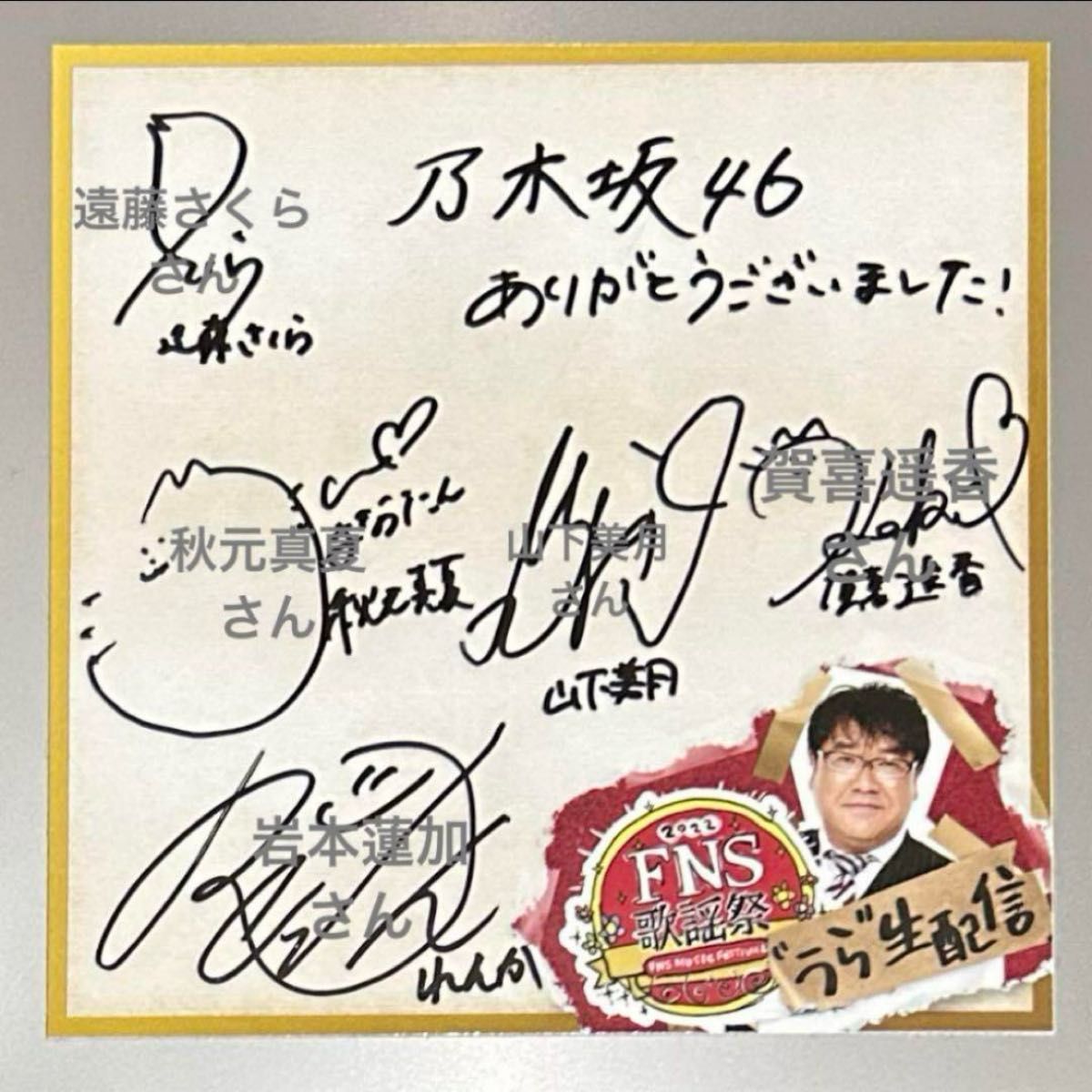 乃木坂46 直筆サイン 当選書付き 乃木坂46 直筆サイン 当選書付き|Yahoo!フリマ(旧PayPayフリマ)