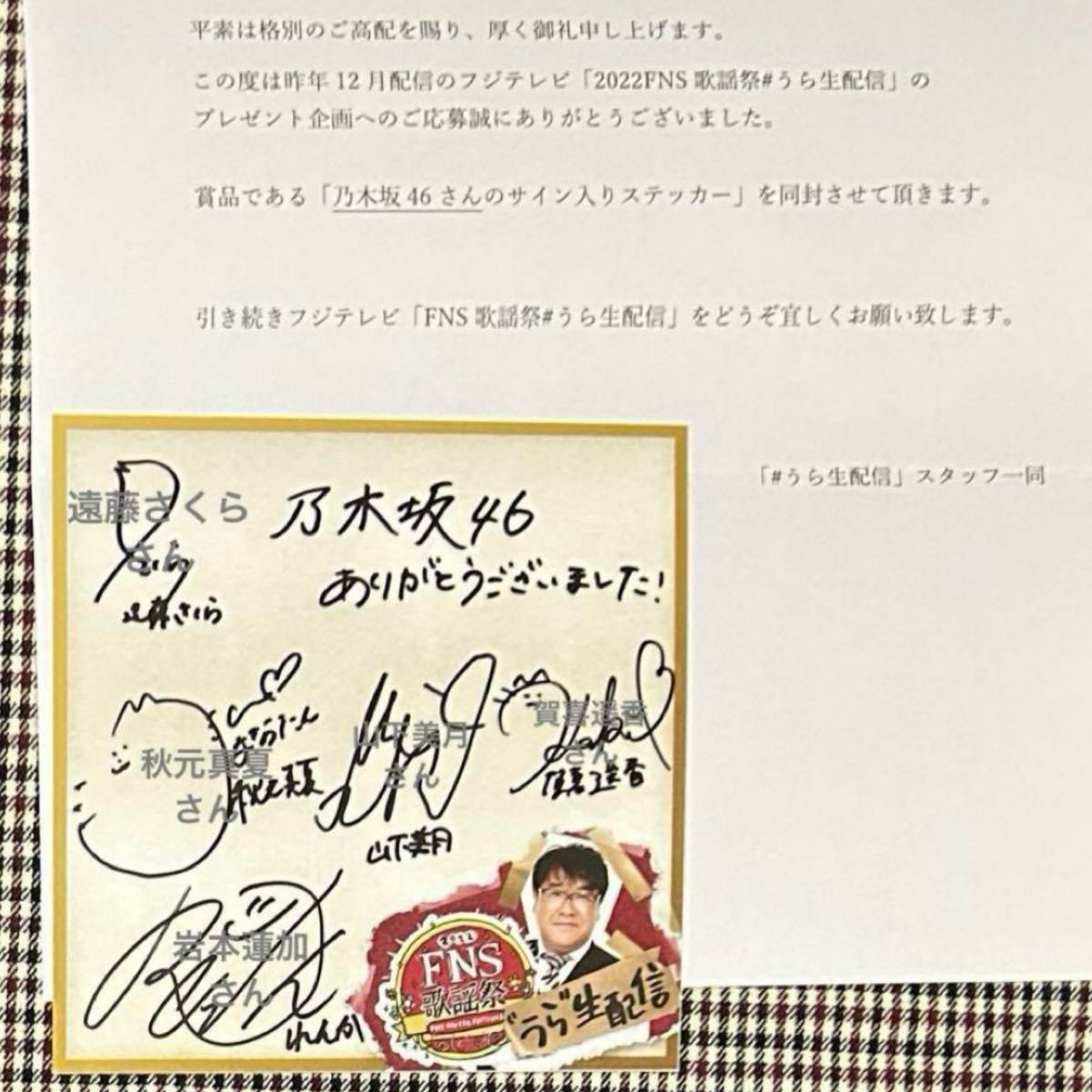 乃木坂46 直筆サイン 当選書付き 乃木坂46 直筆サイン 当選書付き|Yahoo!フリマ(旧PayPayフリマ)