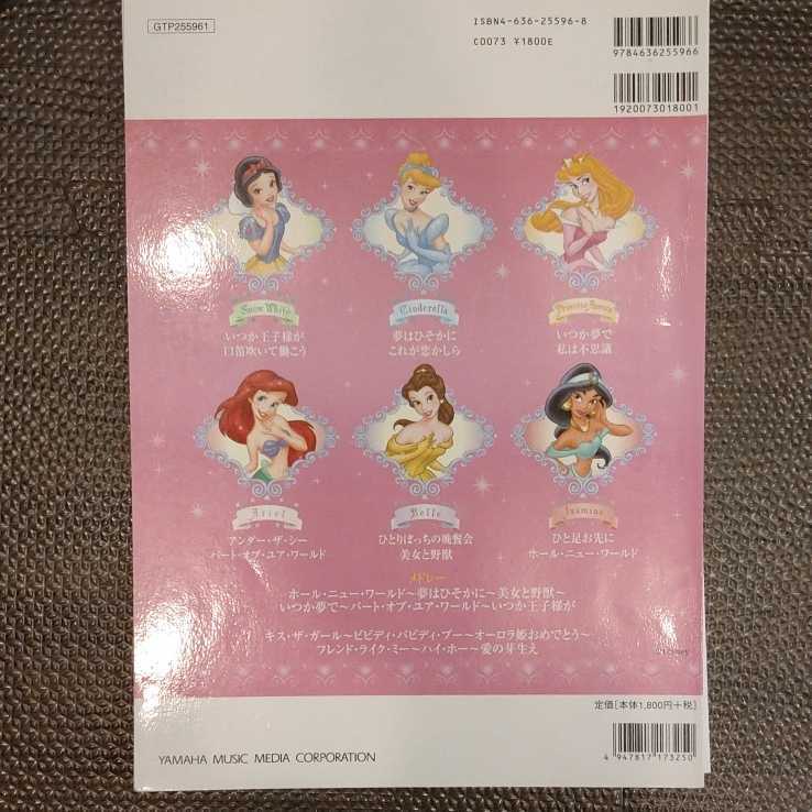 Paypayフリマ 裁断済み ディズニー ピアノ ソロ 4冊セット プリンセス Disney メドレー 楽譜