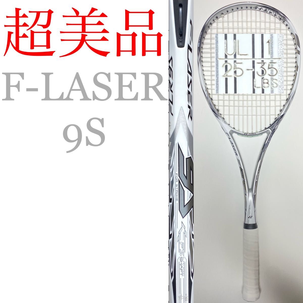 YONEX F-LASER 9S UL1 美品 超美品 ヨネックス エフレーザー 9S UL1 YONEX F-LASER プラウド