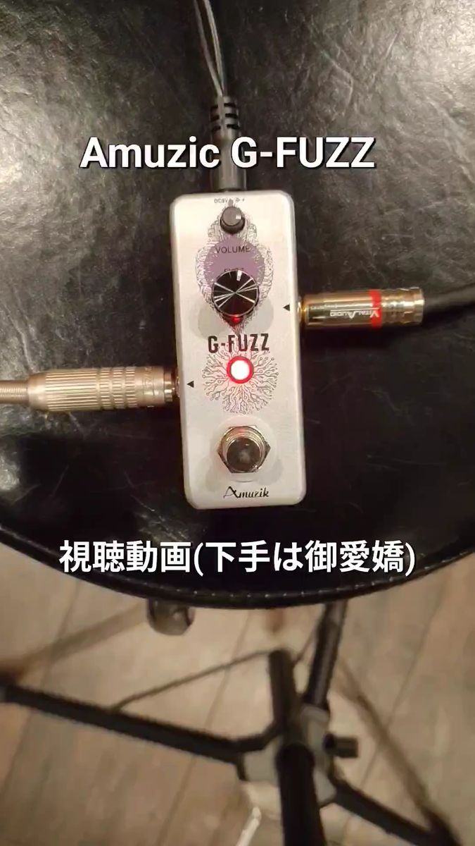 Amuzic G-FUZZ ファズ fuzz エフェクター ギターペダル