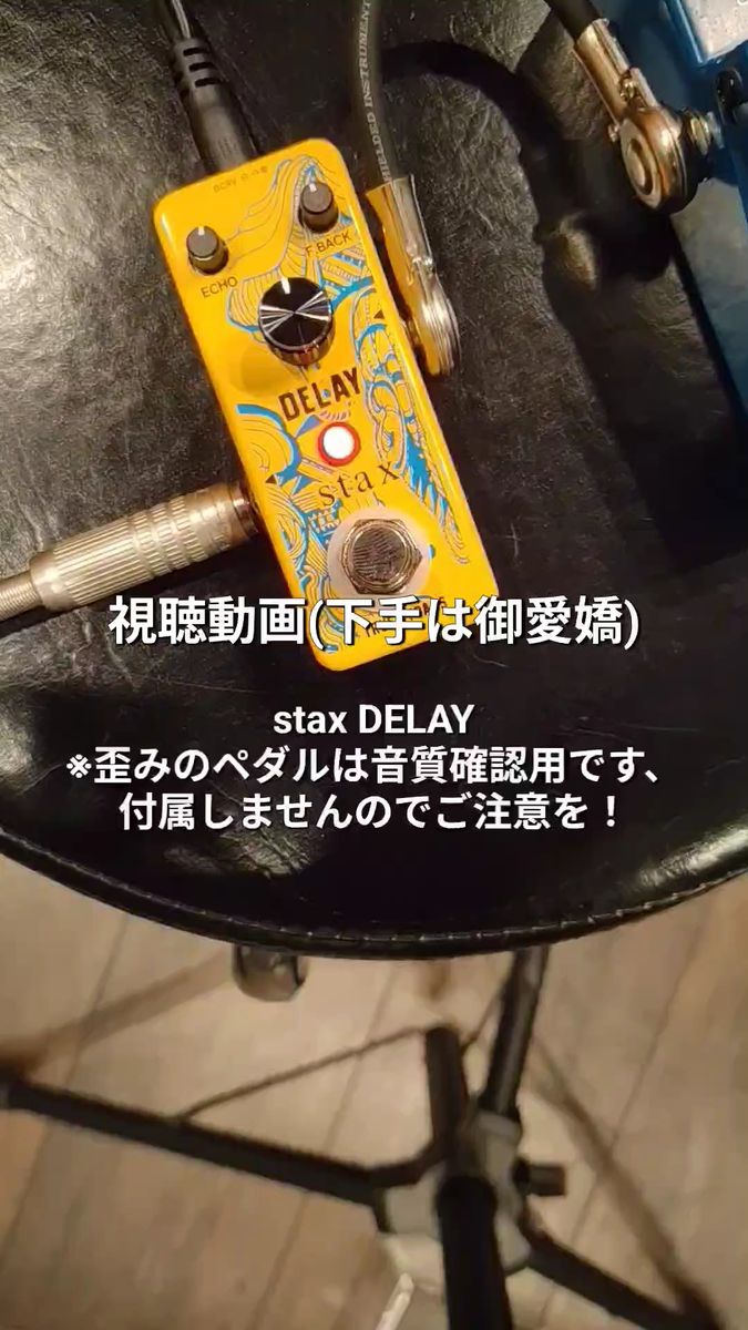 stax スタックス DELAY ディレイ エフェクター ギターペダル