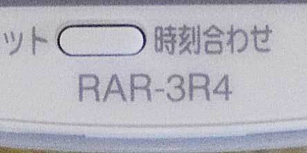 【K3461】動作確認済み/HITACHI/日立/エアコン/純正/リモコン/ルームエアコン/RAR-3R4/10点セット_画像6