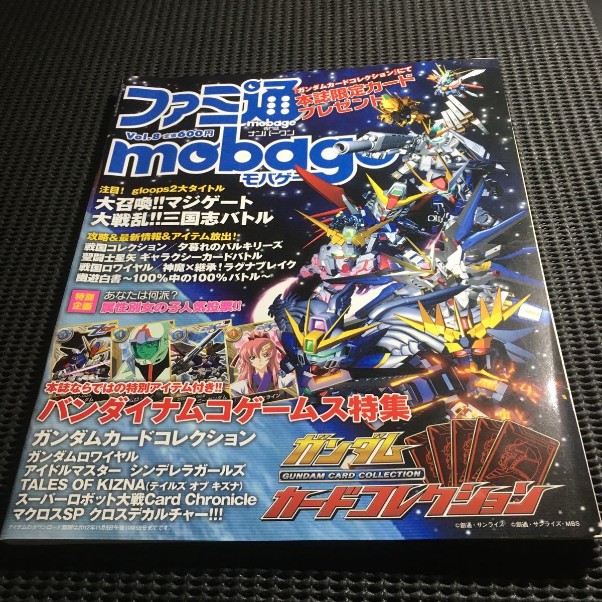 ヤフオク ファミ通モバゲー 12年10月号 Vol 8