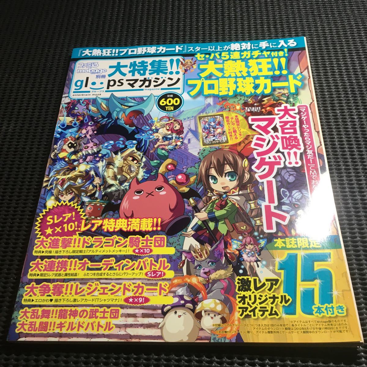 ファミ通モバゲー別冊　2012年5月号_画像1