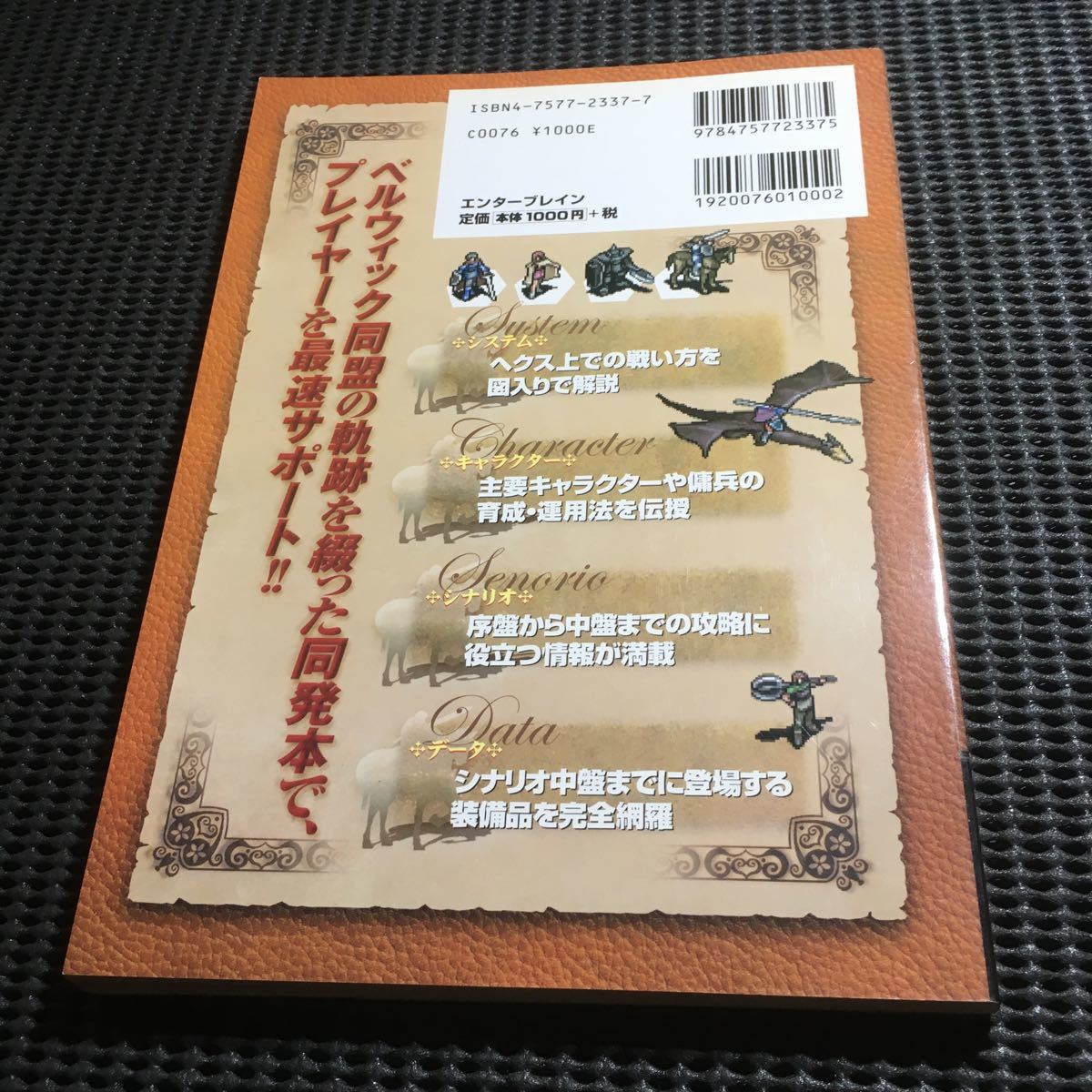 ヤフオク ベルウィックサーガ オフィシャルプレイヤーズガ ヤフオク ベルウィックサーガ オフィシャルプレイヤーズガ