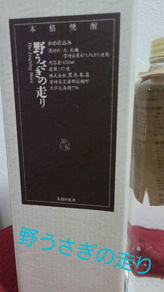 入手困難 新品未開封 野うさぎの走り