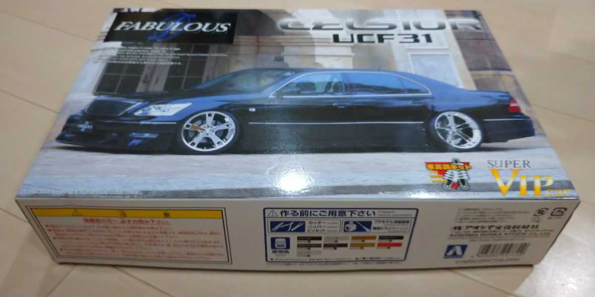 アオシマ 未組立 1/24 セルシオ UCF31 後期 ファブレス 車高調 SUPER VIP 未開封　当時物