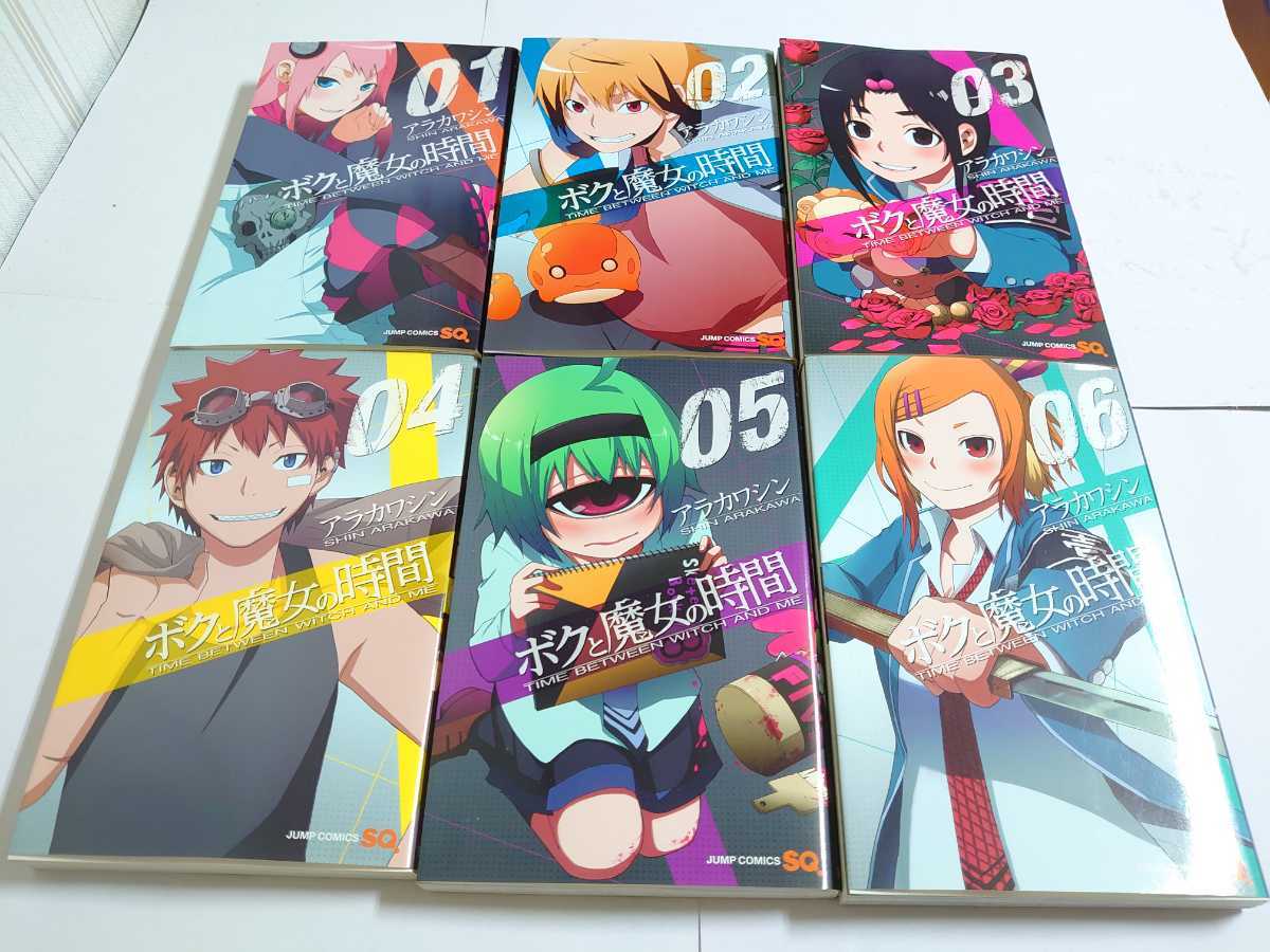 ヤフオク! - ・ ボクと魔女の時間☆全6巻〈初版本〉 アラカワシン