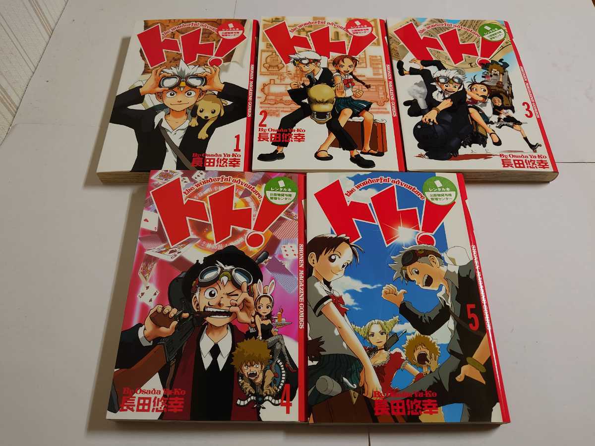 ヤフオク トト 全5巻 初版本 長田悠幸 ヤフオク トト 全5巻 初版本 長田悠幸