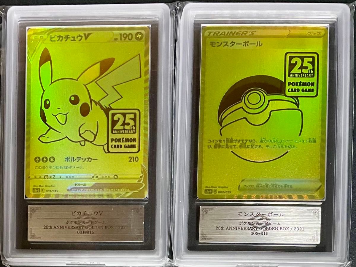 ゴールデンピカチュウ モンスターボール 25th 早い者勝ち ピカチュウV モンスターボール 25th ARS10 鑑定書