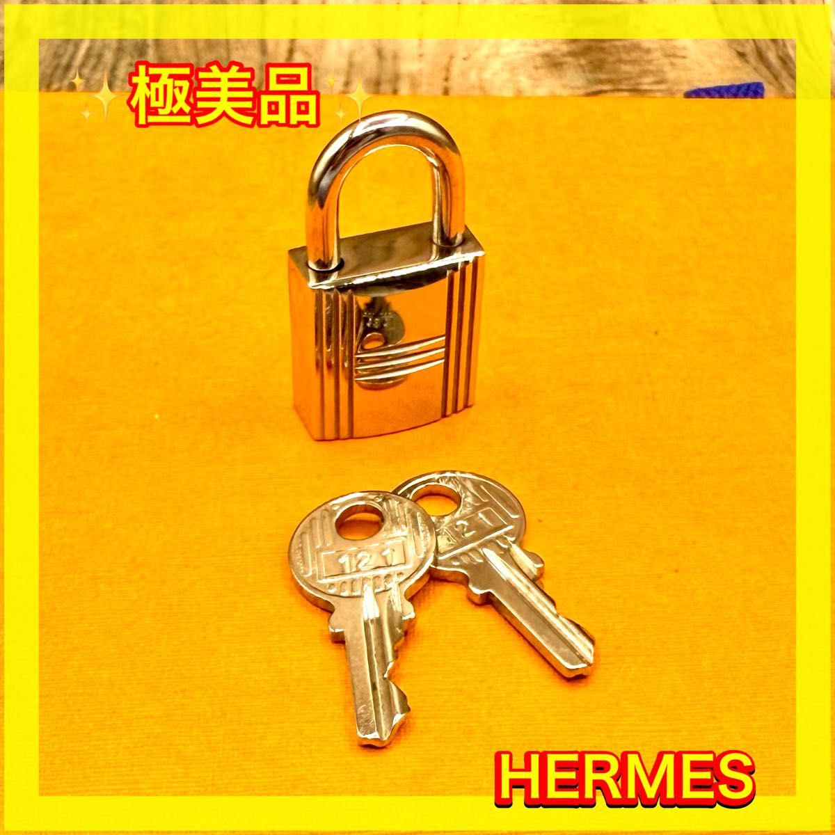 【極美品】未使用に近い HERMES エルメス カデナ 南京錠パドロック 極美品 エルメス カデナ パドロック南京錠 鍵 no 121シルバー