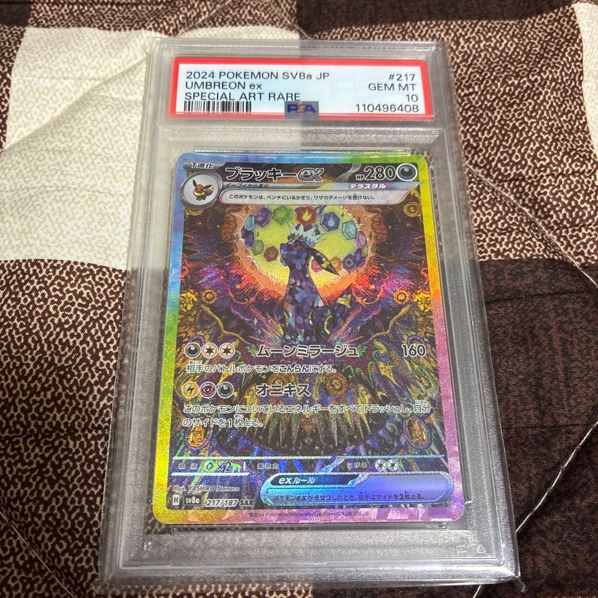 【PSA10】ブラッキーex SAR テラスタルフェス ポケモンカードゲーム ブラッキーex SAR PSA10 テラスタルフェス