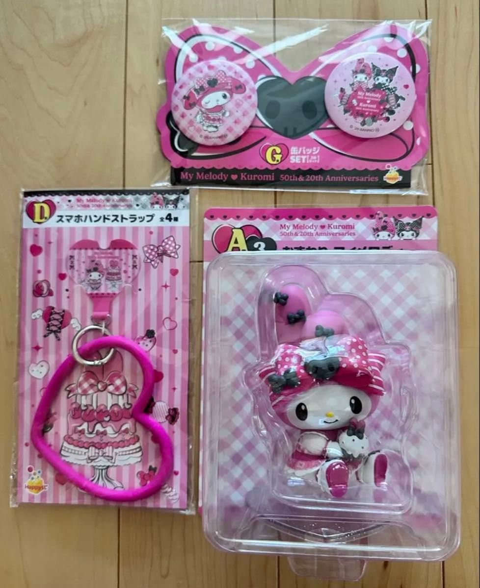 happyくじ マイメロ&クロミ クロミ 一番くじ まとめ 即購入不可 マイメロクロミくじ メロクロくじ Happyくじ サンリオくじ マイ