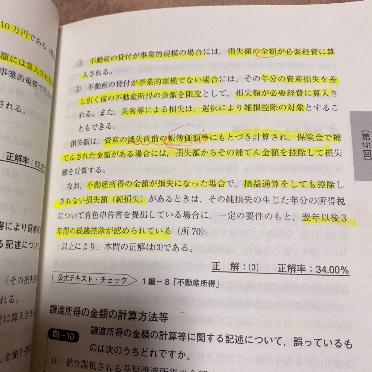 Paypayフリマ 銀行業務検定試験問題解説集 税務3級