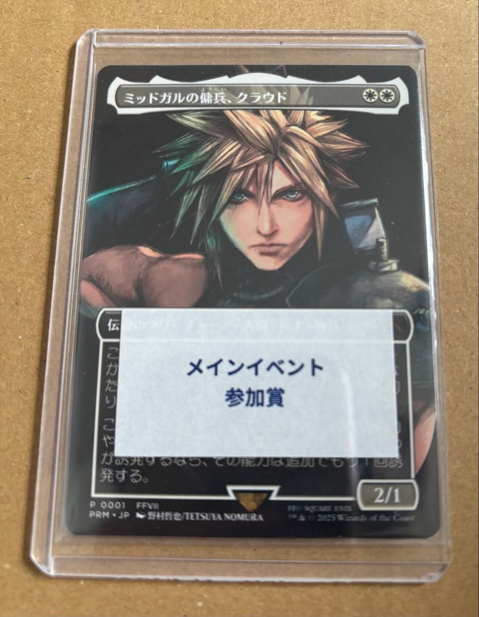 【プロモ】ミッドガルの傭兵、クラウド クラウド MTG ミッドガルの傭兵 プロモ|Yahoo!フリマ(旧PayPay