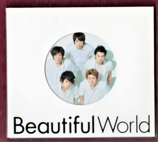 W 嵐 Cd ビューティフルワールド 初回盤 大奥 バーテンダー フリーター 家を買う 夏の恋は虹色に輝く 主題歌 Arashi Beautiful World W 嵐 Cd ビューティフルワールド 初回盤 大奥 バーテンダー フリーター 家を買う 夏の恋は虹色に輝く 主題歌 Arashi Beautiful World