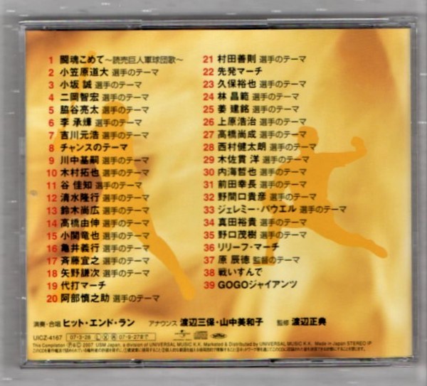 ヤフオク Wプロ野球 Cd 読売ジャイアンツ 選手別応援歌 ヤフオク Wプロ野球 Cd 読売ジャイアンツ 選手別応援歌